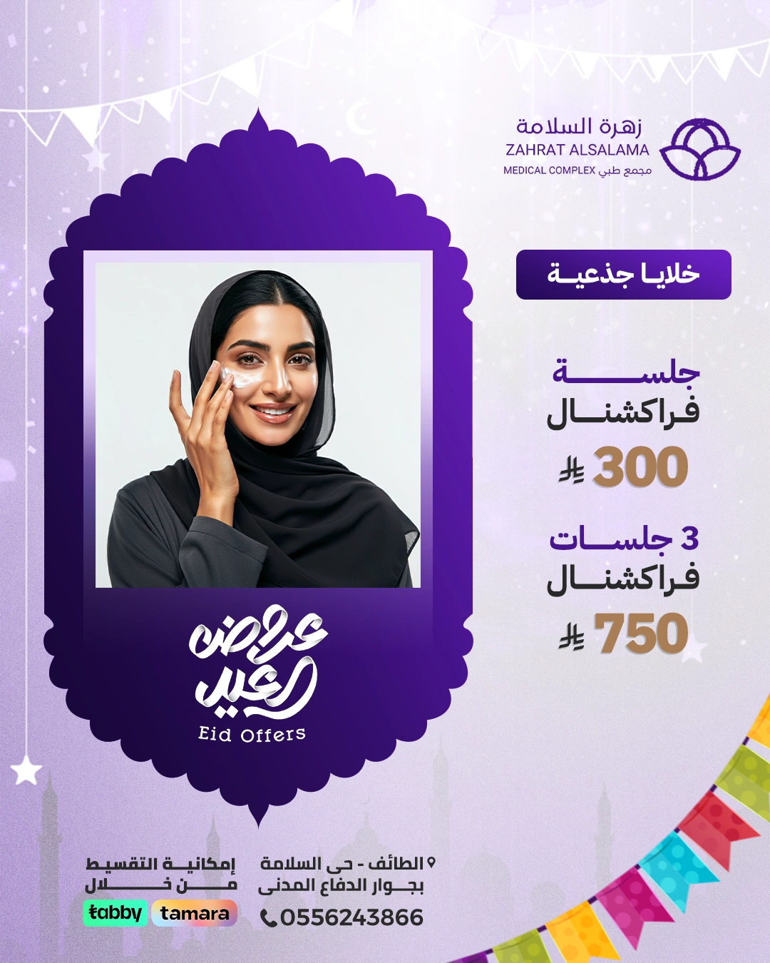 Eid-aladha-Offer07