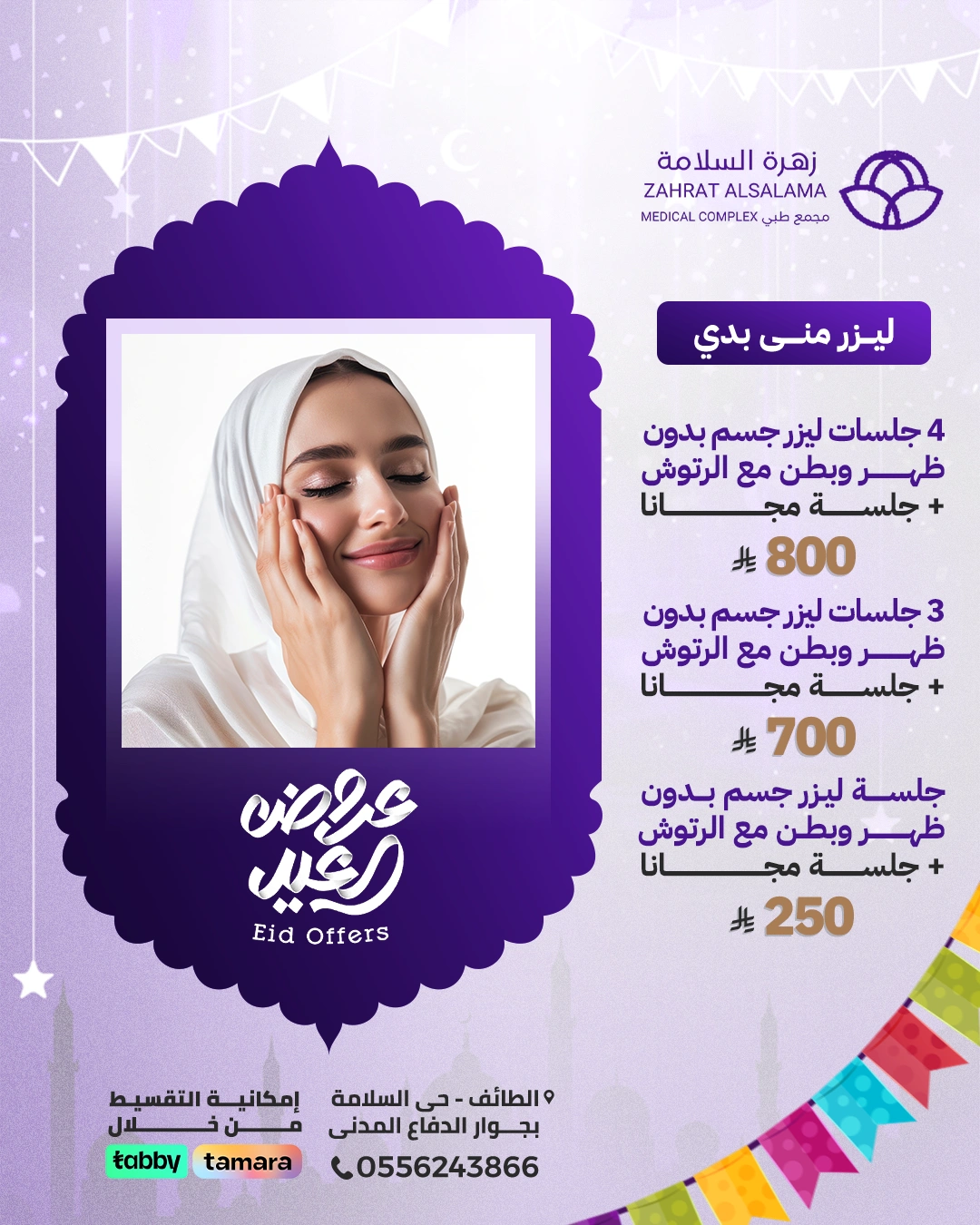 Eid-aladha-Offer12