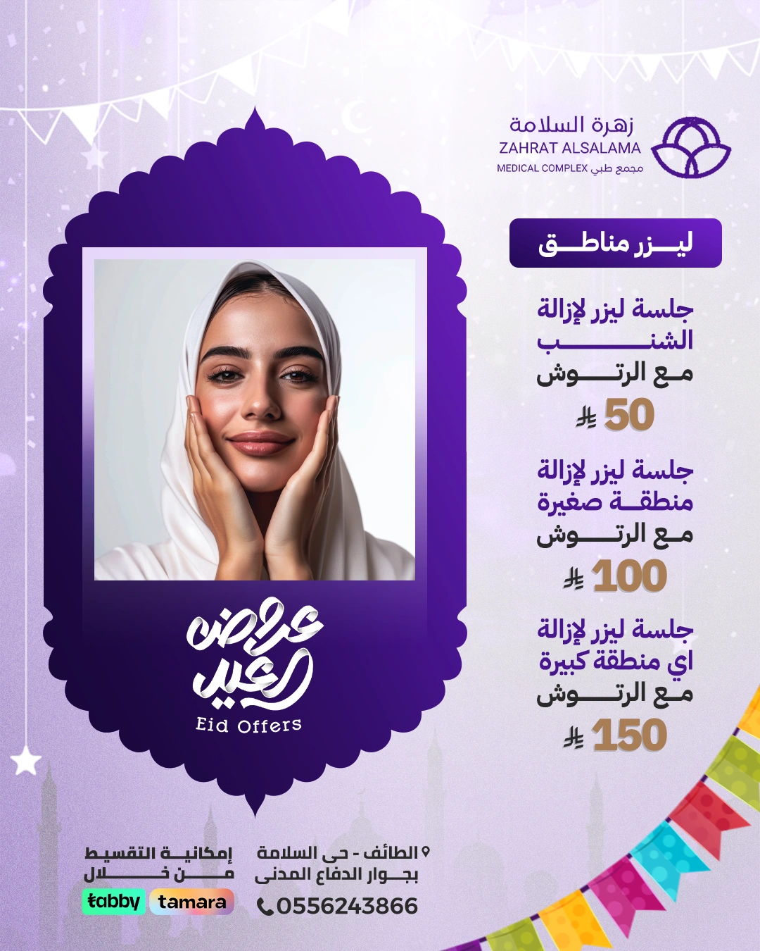Eid-aladha-Offer13