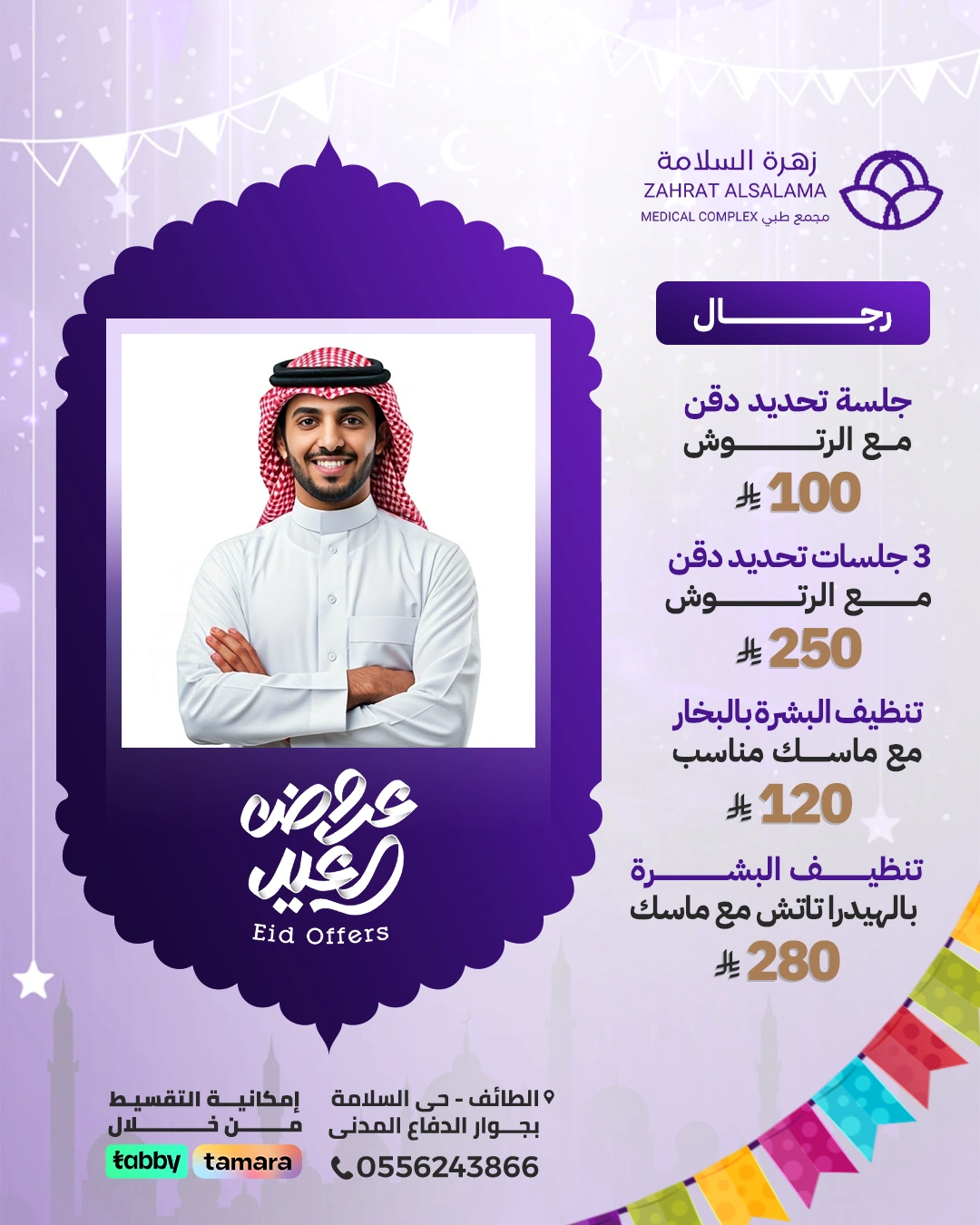 Eid-aladha-Offer14