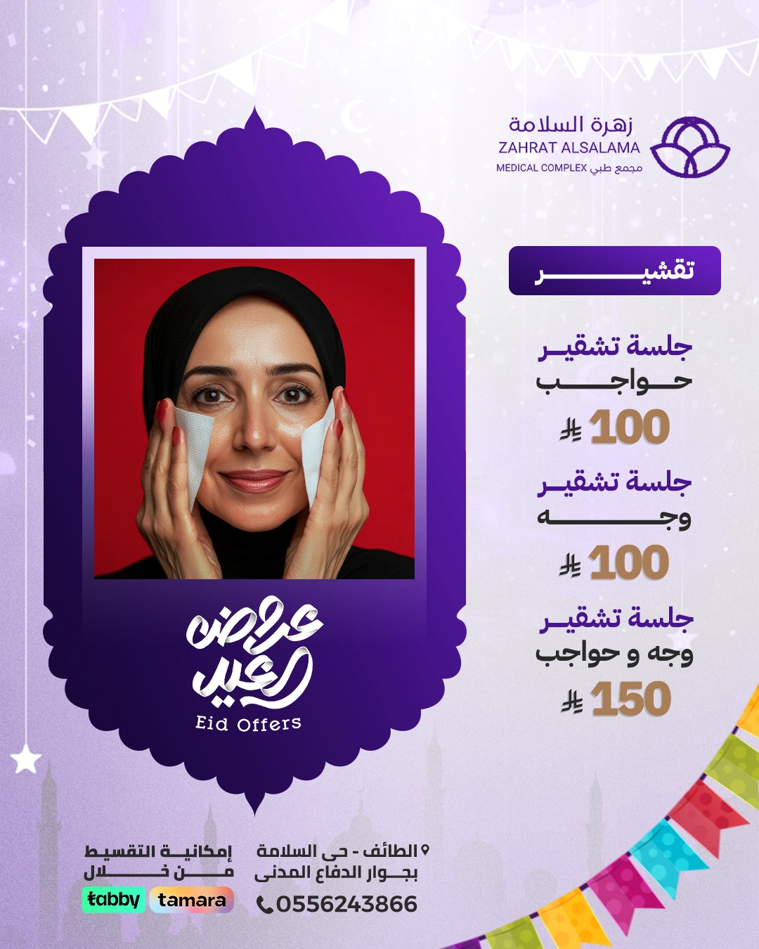 Eid-aladha-Offer15